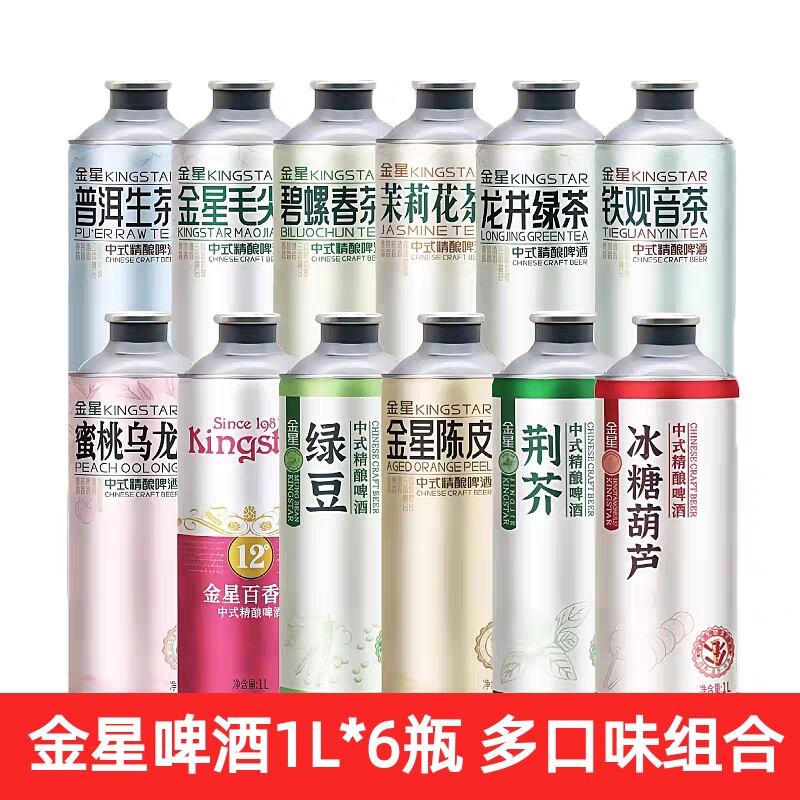 金星中式精酿啤酒冰糖葫芦西瓜味1升L罐装茉莉绿豆蜜桃柠檬海盐味