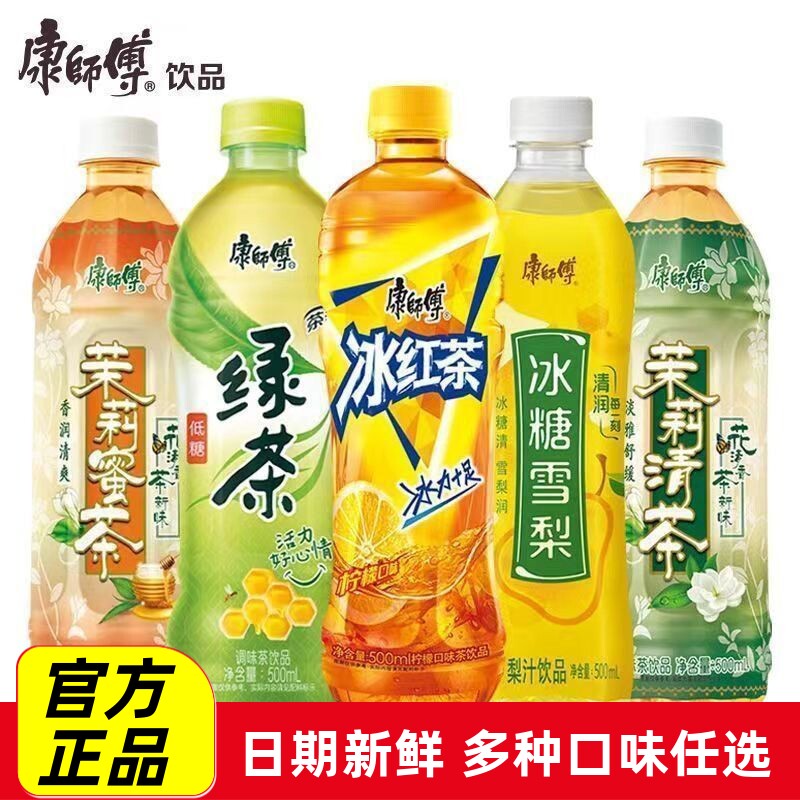 康师傅冰红茶饮料500ML*15瓶绿茶茉莉蜜茶橙汁酸梅汤冰糖雪梨夏季