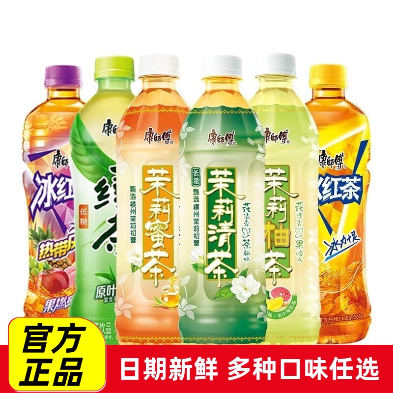 康师傅冰红茶柠檬味茶饮料500ml*9瓶聚会解渴饮料茉莉柚子茶绿茶