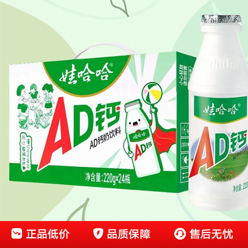 娃哈哈AD钙奶220g*24瓶整箱早餐饮料酸酸甜甜儿童学生乳酸菌饮料