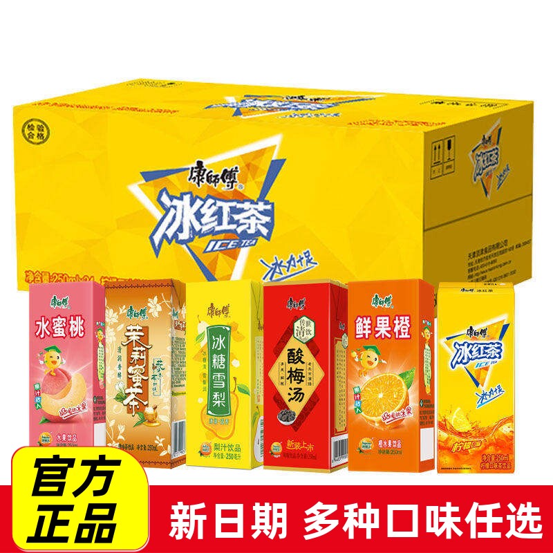 康师傅冰红茶饮料250ml纸盒装冰糖雪梨橙汁茉莉茶酸梅汤果味饮料