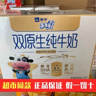 蒙牛未来星双原生纯牛奶190ml*12包儿童成长牛奶佳智骨力型学生奶