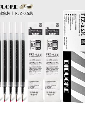 正品原装替芯FJZ-0.5mm适用于多款按动黑色中性笔办公学生考试用