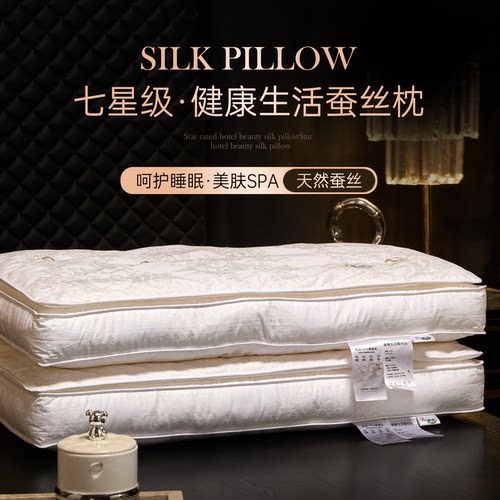 亲肤养肤，一枕蚕丝开启精致睡眠