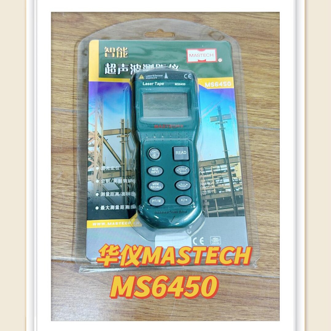 华仪MASTECH 超声波测距仪MS6450 全新/清仓特价