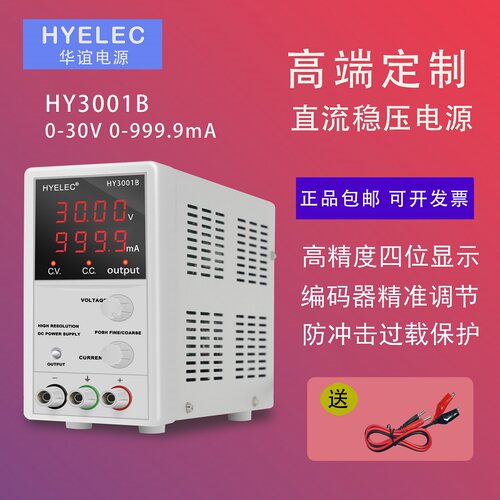 华谊直流电源HYelec30V999.9mA