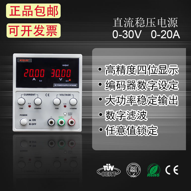 华谊HYELEC 高精度可调直流稳压电  HY3020B 30V20A 五金/工具 其它仪表仪器 原图主图