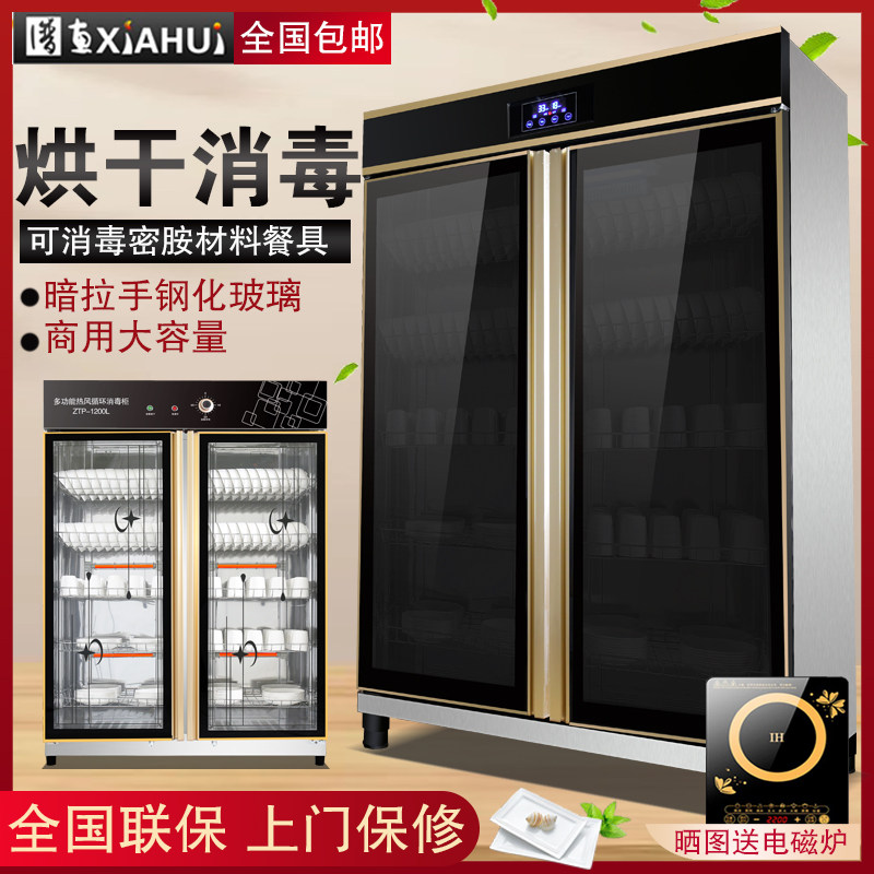 夏惠消毒柜商用不锈钢双门消毒碗柜餐厅食堂大容量热风循环保洁柜