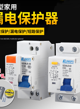 1P+N漏电保护器断路器DZ30L-32小型家用漏电开关空气开关