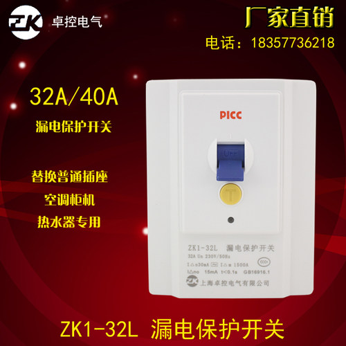 空调2P漏电保护器开关插座断路器