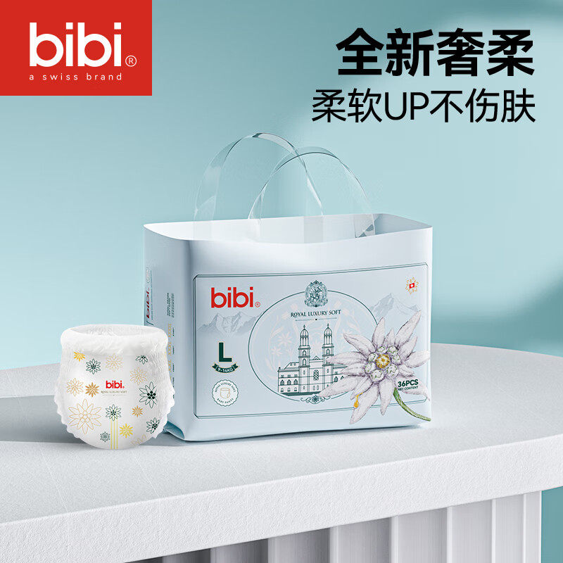 bibi皇家奢柔纸尿裤超薄透气新生婴儿尿不湿便携夜用不闷大吸量,婴童尿裤,拉拉裤/学步裤/成长裤正装,淘宝优惠券,粉丝福利购,淘宝优惠卷