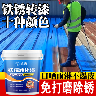 免打磨铁锈转化漆防锈漆门窗栏杆彩钢瓦翻新专用水性金属漆免除锈