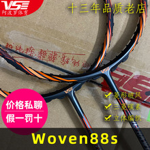 台湾高端技术正品VS威臣羽毛球拍woven88s超轻4UG5攻防兼备破风框