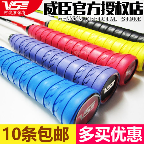 VS手胶威臣粘性防滑VG002吸汗带