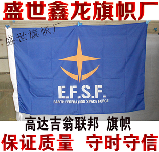 高达吉翁联邦旗帜 动漫旗 吉翁联邦旗子定做制作