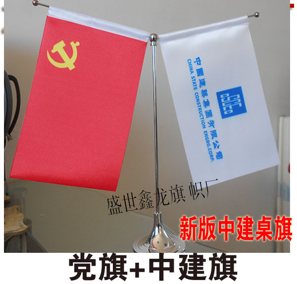 贡缎双层桌旗中国国旗中国建筑总公司桌旗 不绣钢桌旗架 三个一套