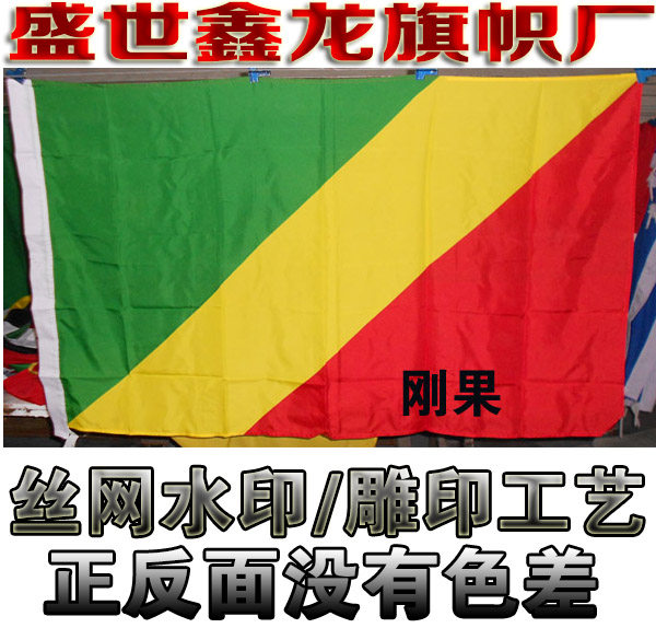 刚果布国旗串旗办公桌旗签约旗手摇旗户外飘扬旗12345678号旗