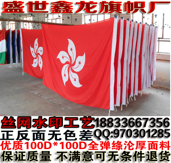 香港区旗港旗紫荆花区旗定做雕印拔染水印无色差 3号192cm*128cm