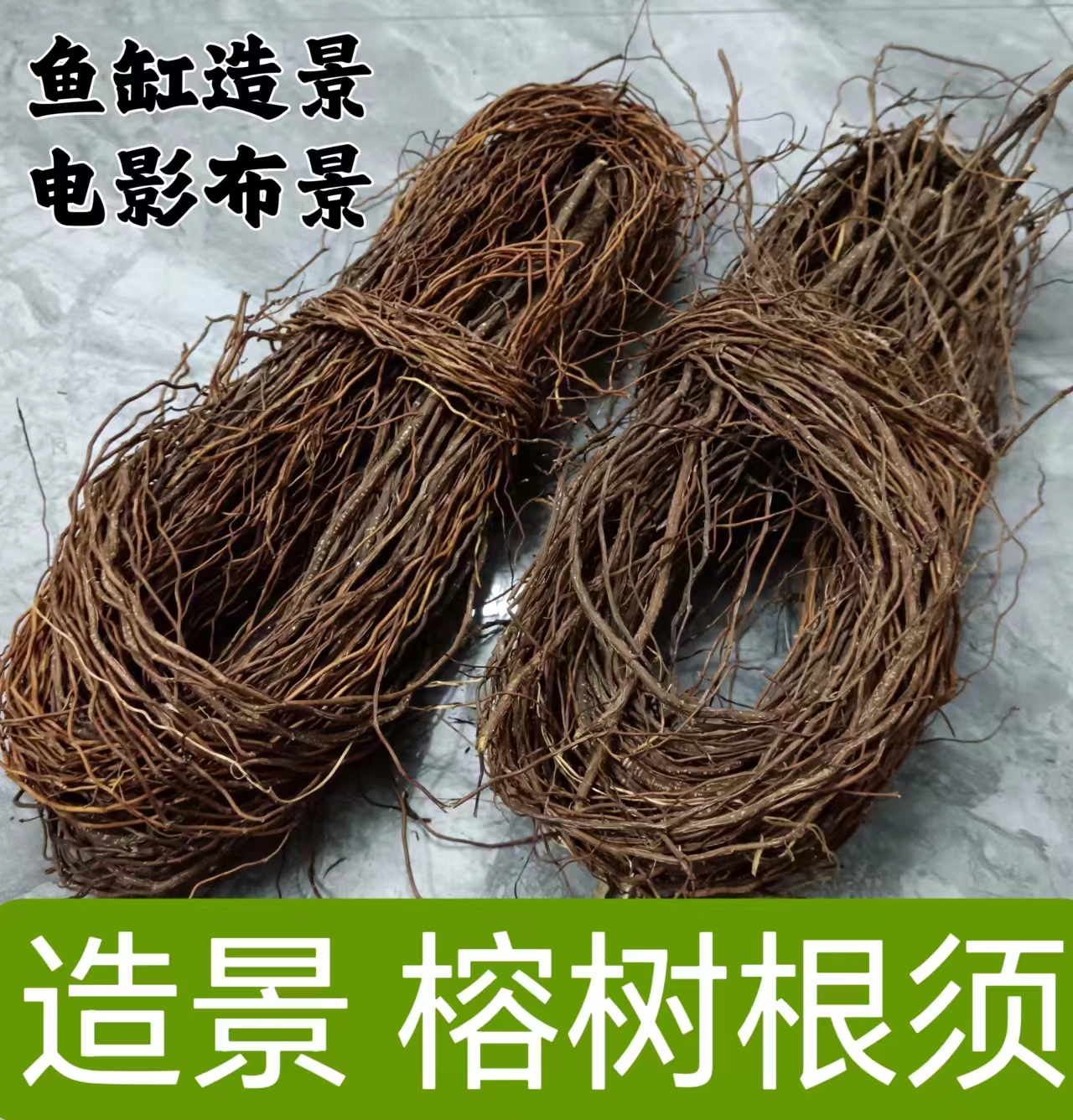 榕树根须沉木南美缸造景紫柚木杜鹃根虾龟鱼插花水草鱼缸微景观