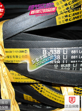 骆驼牌皮带,三角带,V型带B1143,B1168,B1194,B1200.A2667,C3556