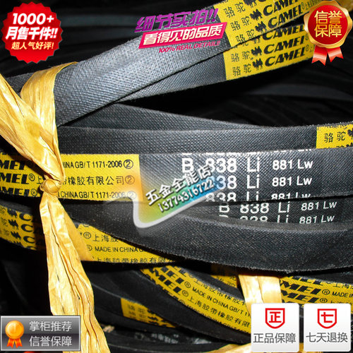 骆驼牌皮带,三角带,V型带B2057.B2134.B2032，B2616