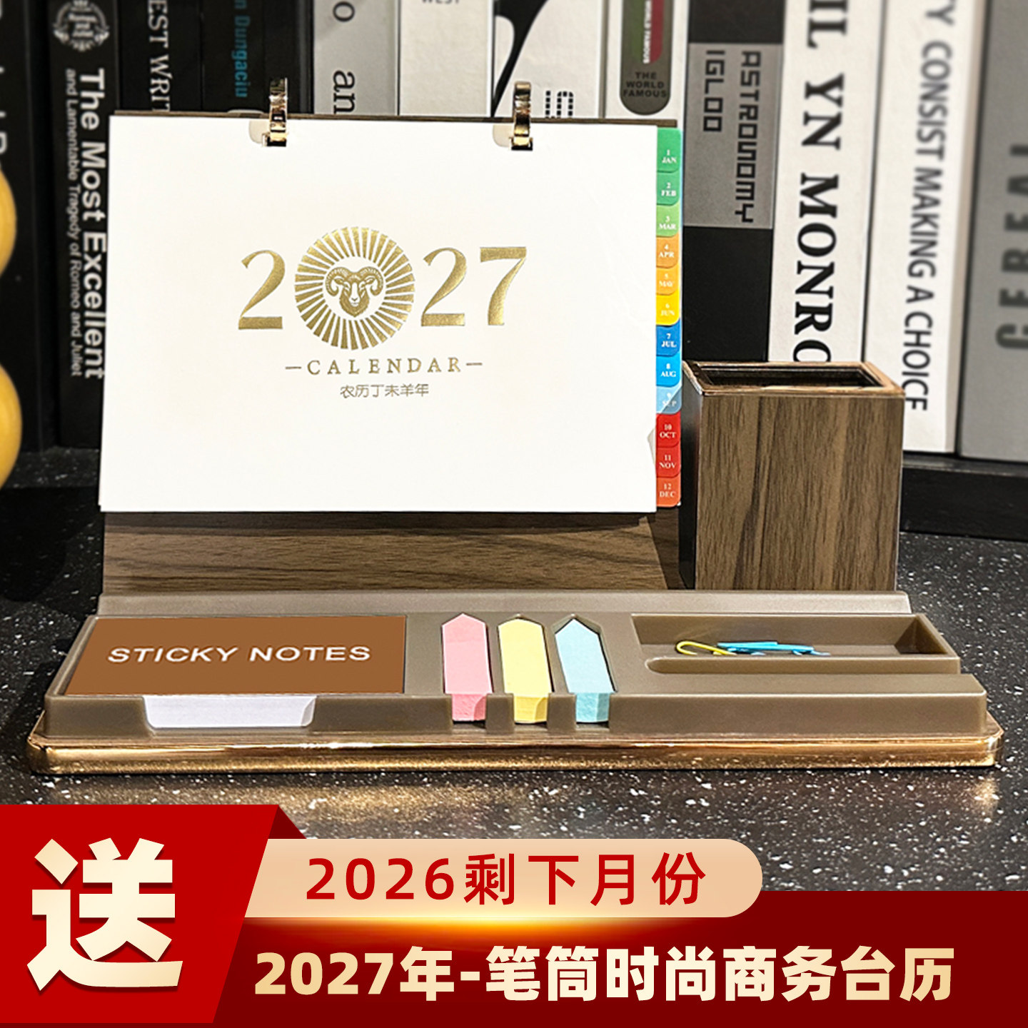 企业定制多功能桌面商务笔筒台历2027日历一周一页周计划木架周历