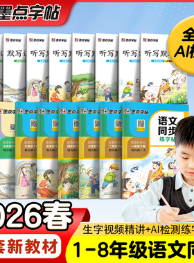 语文生字同步练字帖1-8年级上册下册人教版楷书描红练字帖AI检测