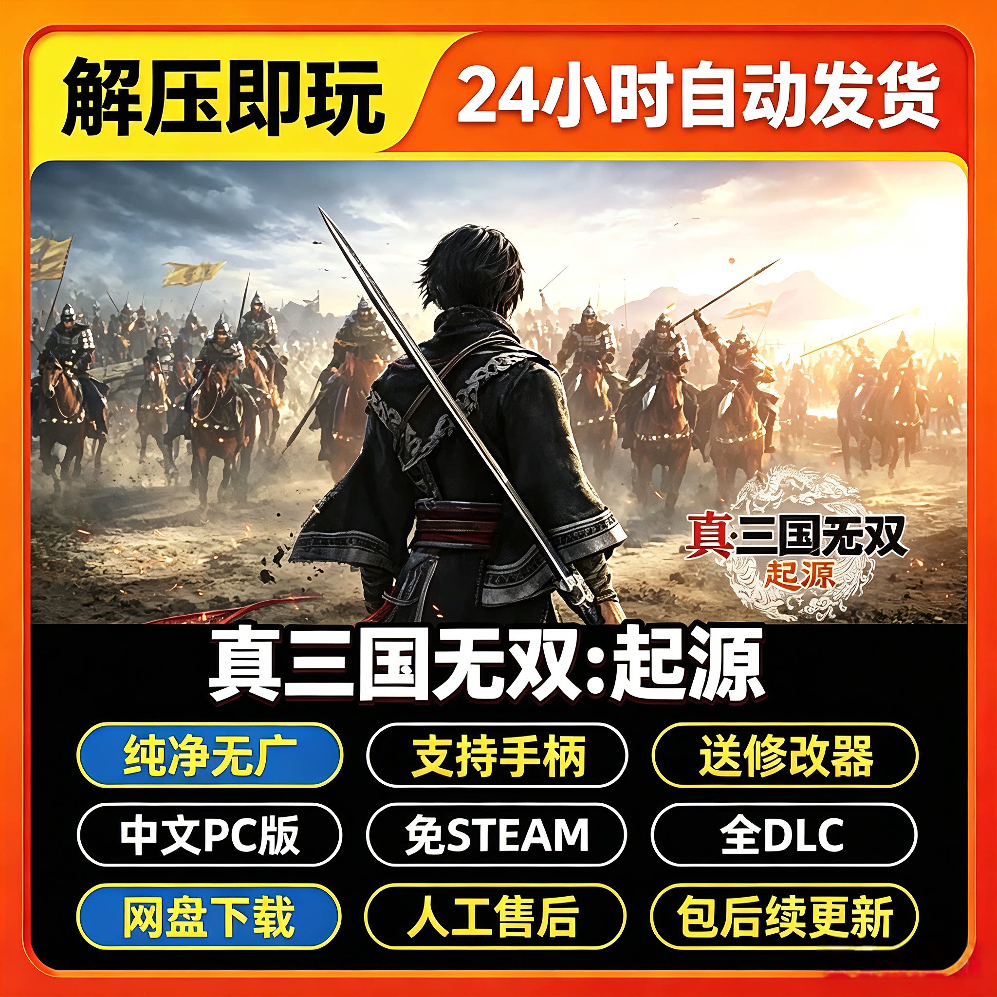 真三国无双起源含梦幻四英杰免SSTEAM