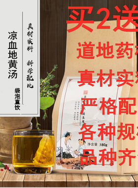 凉血地黄汤袋泡茶30包凉血止//血调理内//痔//疮//痔便//秘肛门痒
