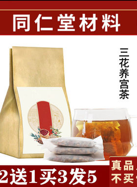 三花养宫茶 玫瑰花牡丹花月季花 女人美容调理内分泌内疏肝去黄斑
