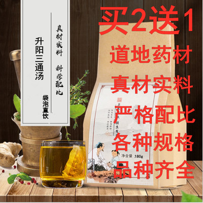 升阳三通汤袋泡茶干姜肉桂丹参白术川芎茯苓麦冬30包买二送一