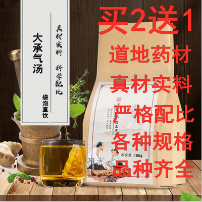 大承气汤袋泡茶枳实芒硝大黄厚朴真材实料大便燥/结不*通腹*胀