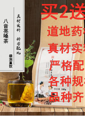 八音亮嗓茶 淋巴滤泡增生 喉咙声带 肉 小结异物感 嘶哑包邮