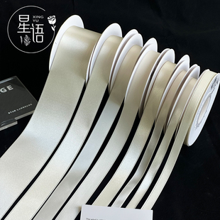 星语 纯色米白丝带系列花艺织带缎带鲜花礼品绑带蝴蝶结diy织带