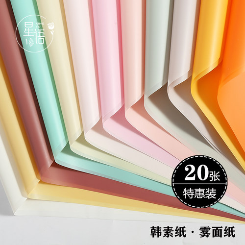 鲜花包装纸防水韩素纸雾面纸