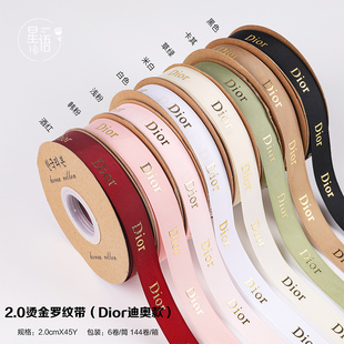 鲜花花束丝带礼品烘焙蝴蝶结diy 45码 大牌丝带Dr花艺缎带 2.0cm