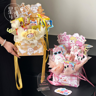 【六一新品】卡通零食花束手提盒抱抱桶儿童节材料包DIY花艺材料
