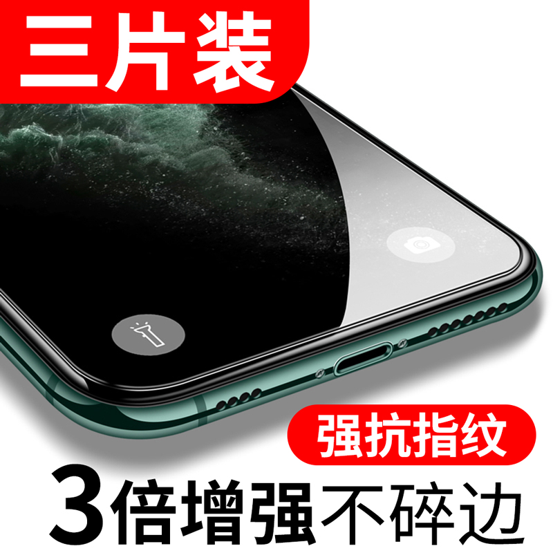 【强抗指纹】苹果11系列钢化膜