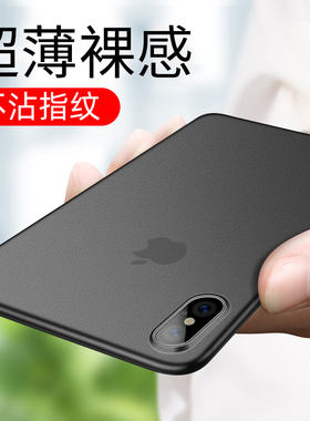 iPhoneX手机壳苹果XR保护套XS超薄max磨砂iphoneXR硬壳简约男女款