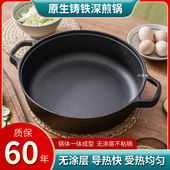 新款 加深水煎包锅加厚铸铁平底锅无涂层不粘锅家用烙饼锅火锅炖锅