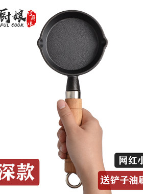 铸铁迷你煎蛋锅神器泼油专用