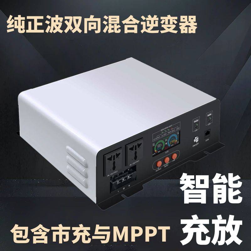 大功率混合型双向纯正弦波逆变器太阳能光伏切换12v24v48v转220v图片
