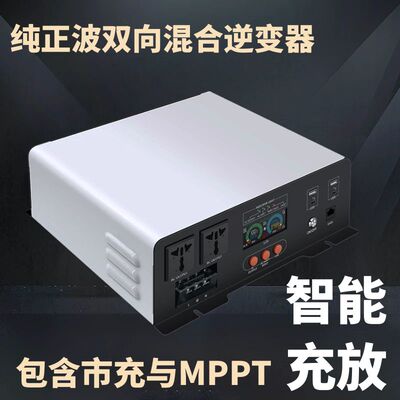 大功率混合型双向纯正弦波逆变器太阳能光伏切换12v24v48v转220v