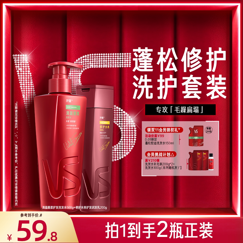 沙宣洗发水官方旗舰店洗头膏去油蓬松/去屑洗发露洗头水护发素 官旗素实拍商品图
