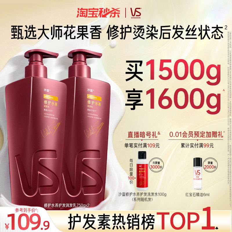 VS沙宣护发素改善毛躁柔顺洗发水品牌正品官方旗舰店洗发护发套装