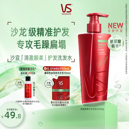 沙宣顺柔修护去屑洗发水500g任选