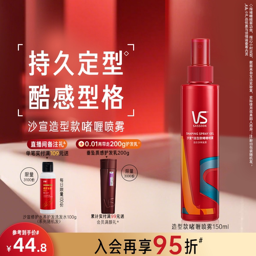 沙宣造型啫喱喷雾150ml