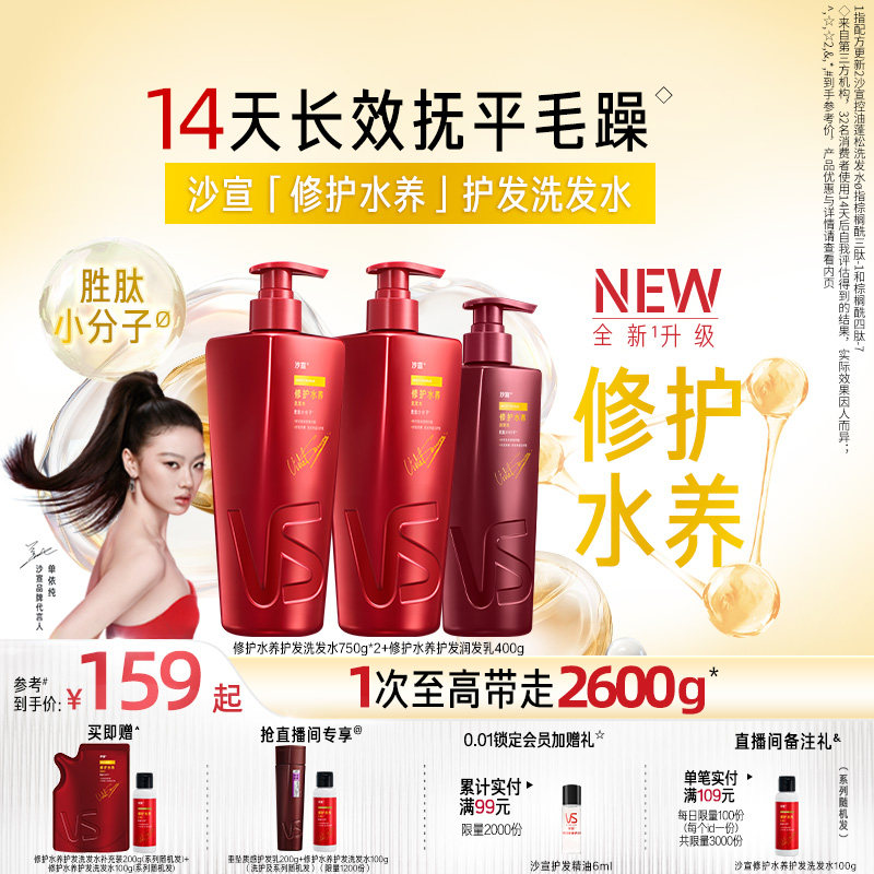 【直播专享】沙宣洗发水官方旗舰店正品清盈/修护/去屑/垂坠任选