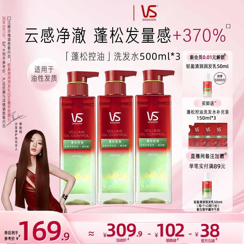 沙宣蓬蓬瓶系列洗发水500ml*3