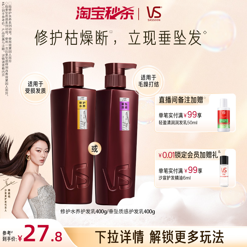 沙宣大红瓶护发素400g/200g